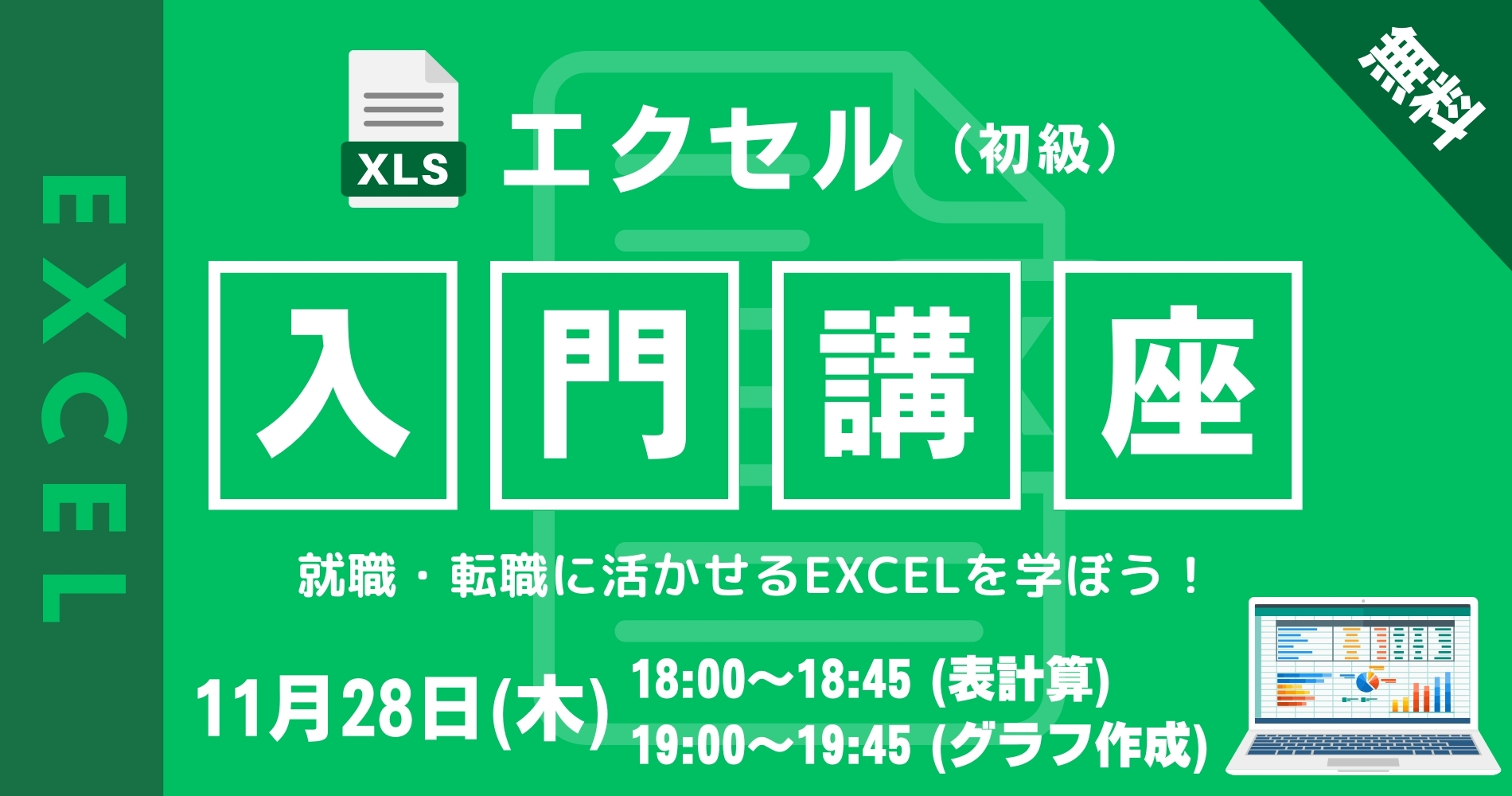 エクセル初心者も安心！Excel入門講座でステップアップ！ エクセル講座